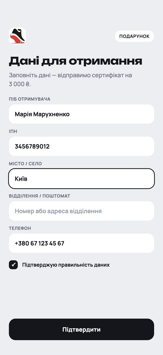 Mini App: дані для отримання подарунка